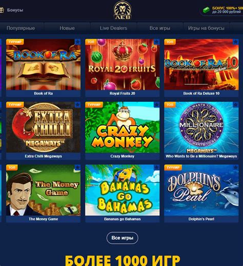 Официальный сайт Лев Казино в России | Lev Casino
