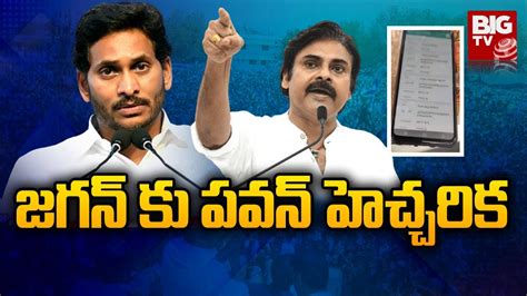 Janasena Chief Pawan Kalyan Strong Counter To Ys Jagan Comments Ys