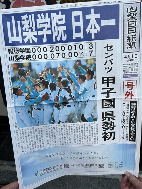 【高校野球選抜】決勝 報徳学園 3 7 山梨学院 山梨学院がセンバツ初優勝！山梨県勢としても初の甲子園優勝！ 鉄チーズ烏★