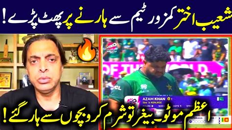 Shoaib Akhtar Reaction On Pakistan Lost Usa Pakistan Vs Usa Shoaib