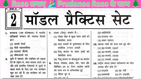 Practice Set 2 BSSC 12th Level Daroga Railway Bihar Cgl CGL Bssc