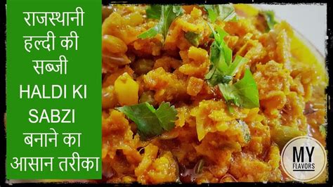 Rajasthani Kachchi Haldi Ki Sabziwinter Special Haldi Ki Sabzikachi