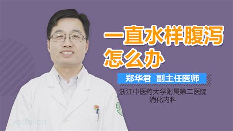 水样腹泻怎么治疗 有来医生