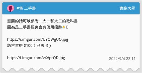 售 二手書 實踐大學板 Dcard
