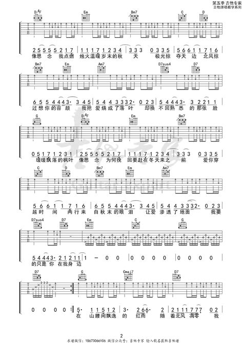 枫吉他谱周杰伦《枫》吉他六线谱附吉他演示示范 吉他派