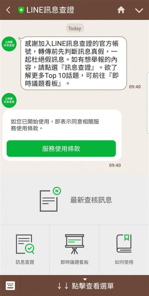 打擊假訊息！line訊息查證平台今上線 生活 自由時報電子報