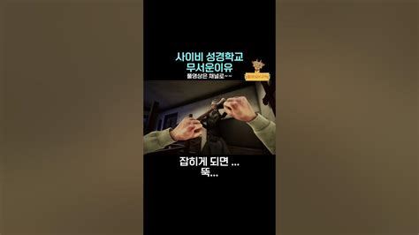 비명주의 미친 사이비 성경학교에서 도망치기 Youtube