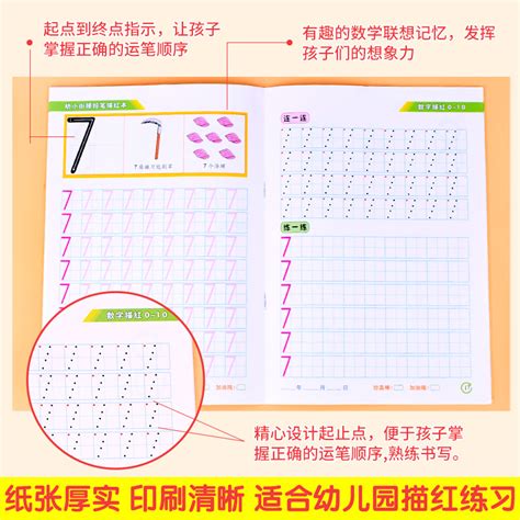 儿童数字描红本幼儿园初学者全套3 6岁练字帖汉字拼音田字格字本虎窝淘