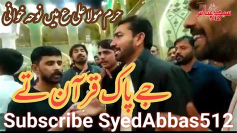 Jay Pak Quran Haram Mola Ali As Najaf Noha Khwani Syed Abbas