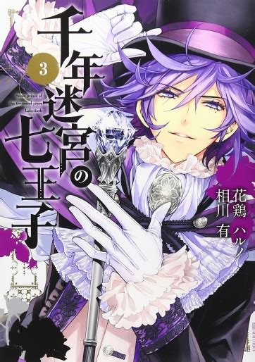 Manga VO Sennen Meikyuu No Nana Ouji Jp Vol 3 ATORI Haruno AIKAWA Yu