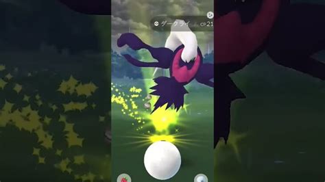 【ポケモンgo 】ダークライ色違いをゲット？！ポケモン ダークライ Pokemon ポケモンgo動画まとめ