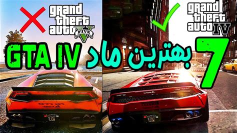 GTA IV بهترین مودهای جی تی ای ای وی YouTube