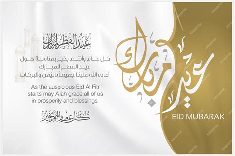 Premium Vector Eid Mubarak Greeting Card Design English And Arabic Calligraphy