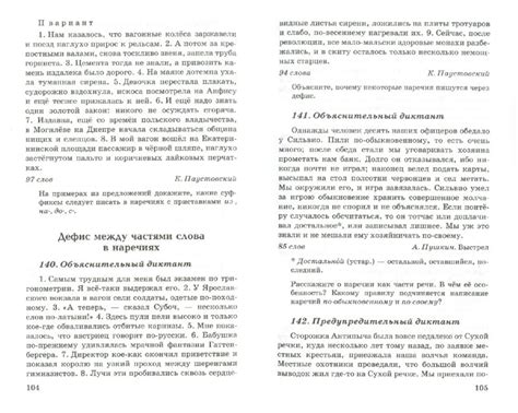 7 Класс Диктанты - ofisstation
