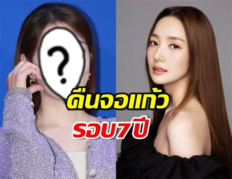 เซอร์ไพรซ์นักร้องสาวคืนจอแก้วรอบ7 ปี ประชันแซ่บพัคมินยอง