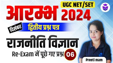 UGC NET Dec 2024 Paper 2 UGC NET Political Science Questions By