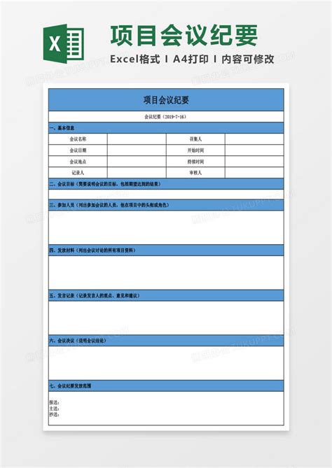 项目会议纪要excel模板下载熊猫办公