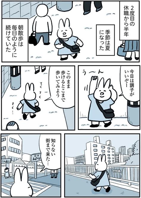 ＜画像46 91＞うつ逃げ ～うつになったので全力で逃げてみた話～ 第1回～第20回 ｜ウォーカープラス