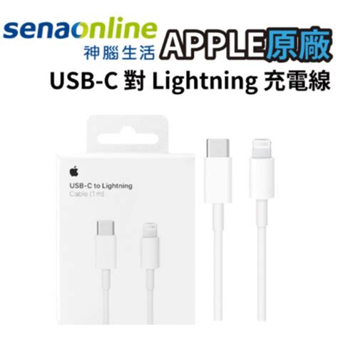 【神腦貨 Usb C 對 Lightning 充電線 1m】iphone連接線 Lightning充電線 Pchome 24h購物