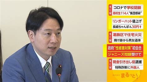 ジャニーズ問題 政府が若年層の性被害防止へ初会合 被害当事者にも話聞き対策強化へ ライブドアニュース