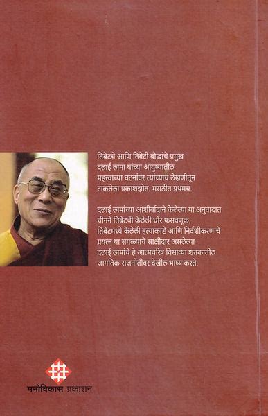 Maza Desh Mazi Manasa Written By Dalai Lama Suruchi Pande Published By