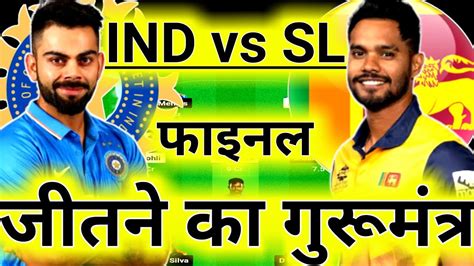 Ind🇮🇳 Vs Sl🇱🇰 Final Dream11 Prediction Ind Vs Sl Dream11 Team