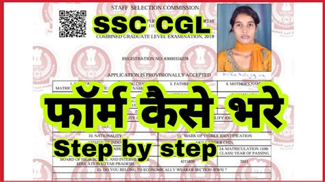 Ssc Cgl Online Form 2023 Kaise Bhare How To Fill Ssc Cgl Form 2023