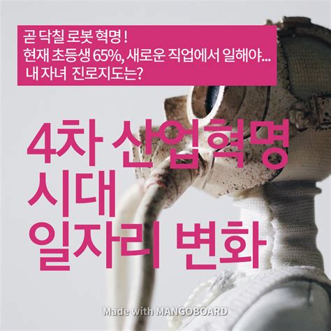 4차 산업혁명 시대 일자리 변화 자녀 진로지도 방법 네이버 블로그