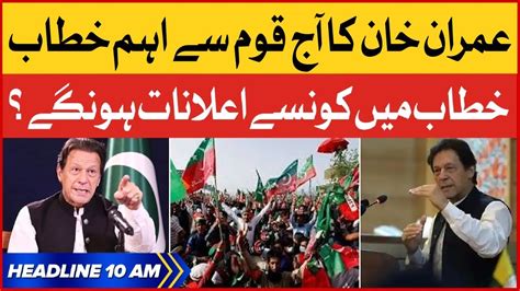 Imran Khan To Give Important Speech Today BOL News Headlines At 10 AM