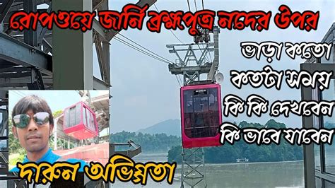 Ropeway Journey At Brahmaputra In