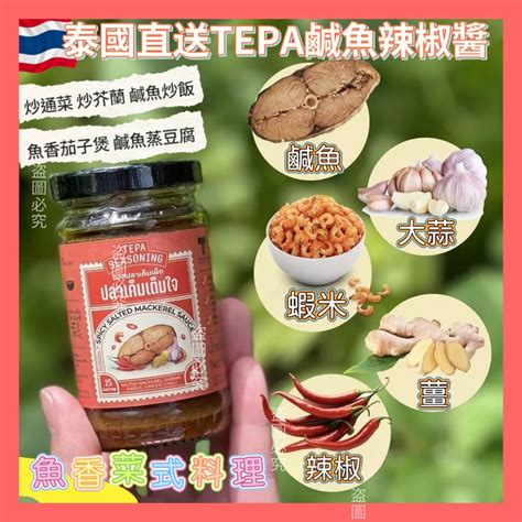 Tepa鹹魚辣椒醬 嘢食 And 嘢飲 調味 Carousell