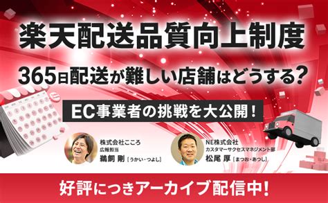 楽天の最強配送ラベル（配送認定ラベル）を獲得するには？配送品質向上制度の概要から対策までを解説！ ネットショップ・ecの一元管理ツールなら