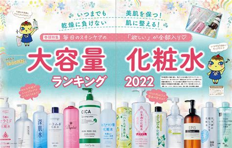 Ldkが15製品から選んだ、ベストバイ大容量化粧水は？ 『ldk 2022年6月号』 Bookウォッチ