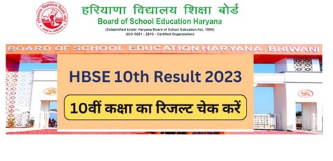 Hbse 10th Result 2023 Out Haryana Board Class 10th Marksheet