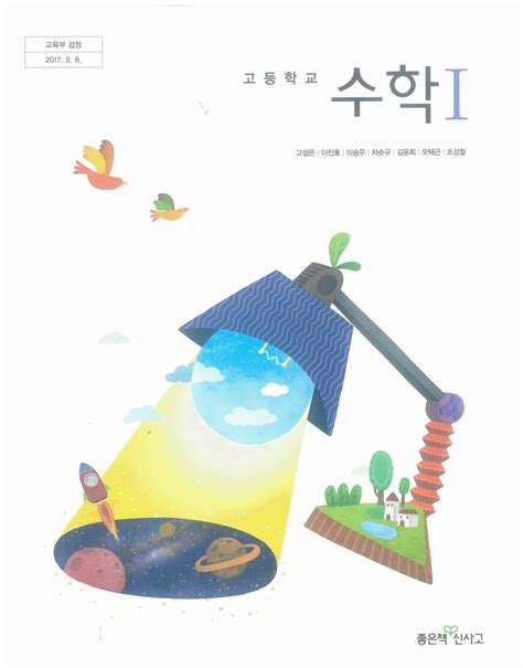 신사고 수학1 고2 수학 교과서 Pdf 예자s Blog