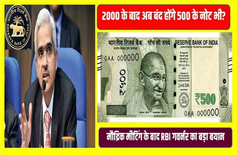 500 Note Big News 2023 2000 के नोटों के बाद अब 500 के नोट भी होंगे बंद Rbi का ऐलान