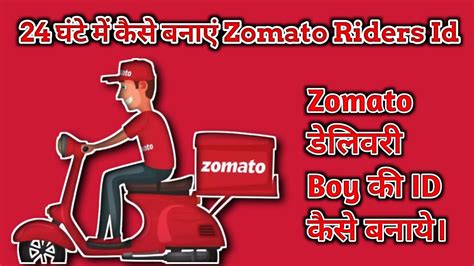 How To Create Zomato Id Zomato Delivery Boy Id Kaise Banaye How To