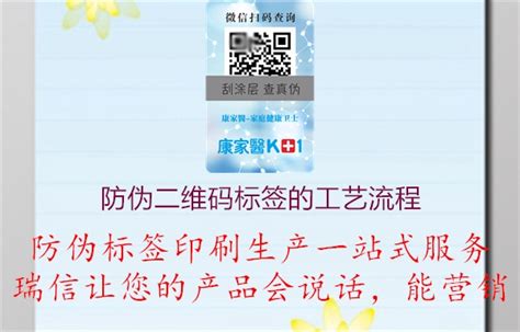 二维码防伪标签制作的工艺流程 瑞信防伪