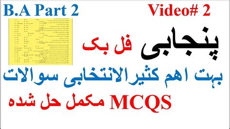 B A Part 2 Punjabi Full Book 2nd Half Book Most Important Mcqs Pu Mcqs Get High