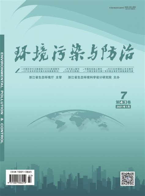 环境污染与防治杂志编辑部环境污染与防治杂志论文投稿要求 主页