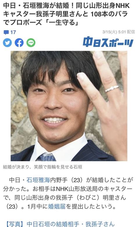 【目指せ一軍定着！】中日・石垣雅海が結婚！同じ山形出身nhkキャスター我孫子明里さんと 竜王無尽・中日ドラゴンズまとめアフィリエイト広告有り