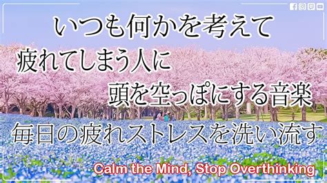 イライラした気持ちや溜まったストレス・疲労がすーっと消えていく｜自律神経を癒やす ヒーリングミュージック And せせらぎ｜睡眠 音楽 リラックス 音楽 心が落ち着く音楽 Youtube