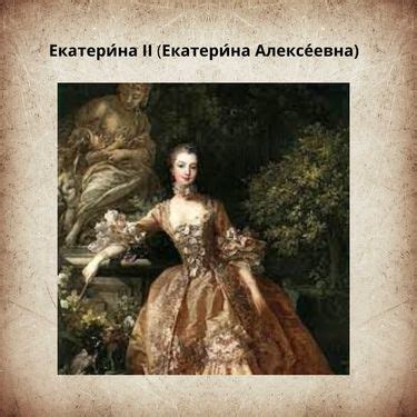 Book Creator | Екатерина II