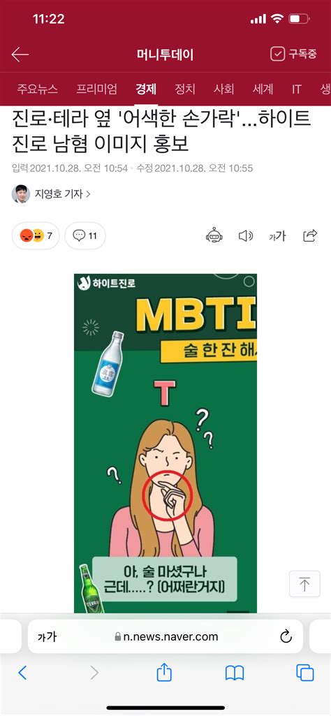 또 터진 남혐손가락 하이트 진로 홍보포스터 논란 포텐 터짐 최신순 에펨코리아