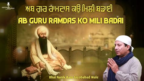 Ab Guru Ramdas Ko Mili Badai Bhai Nanik Ram Jacobabad Wale