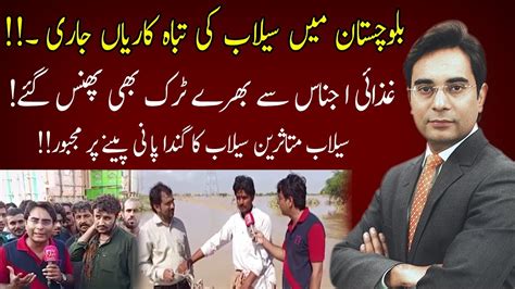 Cross Talk With Asad Ullah Khan Flood In Pakistan August