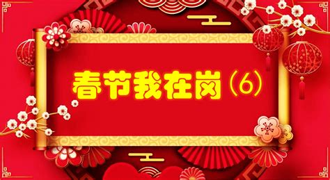 春节我在岗（6） 物资公司重庆分公司紧盯仓储安全不放松工作监管物流