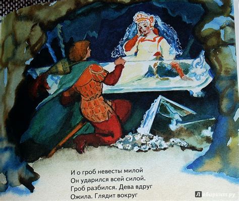 Книга: Сказка о мёртвой царевне и семи богатырях - Александр Пушкин ...