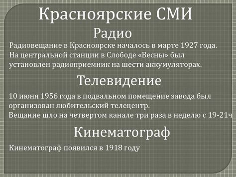 История кино, телевидения и радио - презентация онлайн