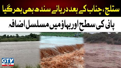 River Sutlej And Chenab Out Of Control Flooding Situation In Punjab